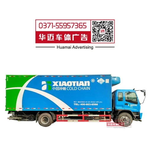 小田冷链车体广告.jpg