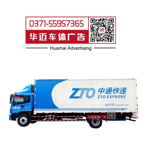 中通车体广告价格.jpg